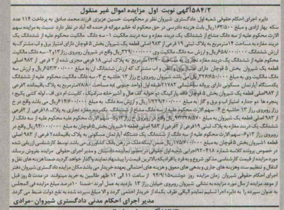 مزایده,سه دانگ مشاع از مغازه و سه دربند مالکیت نوبت اول کلاسه 920418