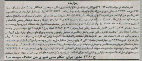 مزایده, مزایده یک دستگاه خودروی سمند