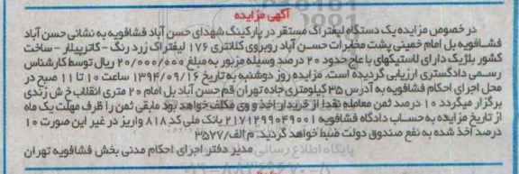 اگهی مزایده , مزایده یک دستگاه لیفتراک مستقر