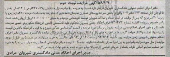 مزایده,یکباب منزل نوبت دوم مسکونی بخش 5 قوچان زیربنا 40متر کلاسه 930473