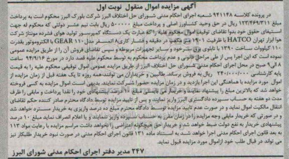 مزایده , مزایده یک دستگاه کمپرسور تولید هوای فشرده مونتاژ نوبت اول