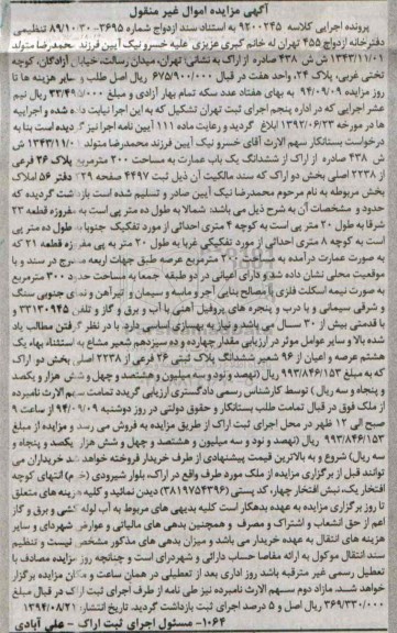 مزایده,دویست متر عمارت به کلاسه 9200245 اموال غیرمنقول