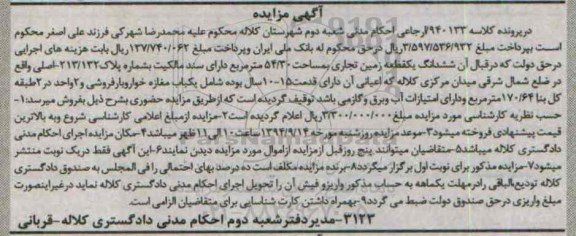 مزایده,زمین تجاری 54.30متر کلاسه 940133