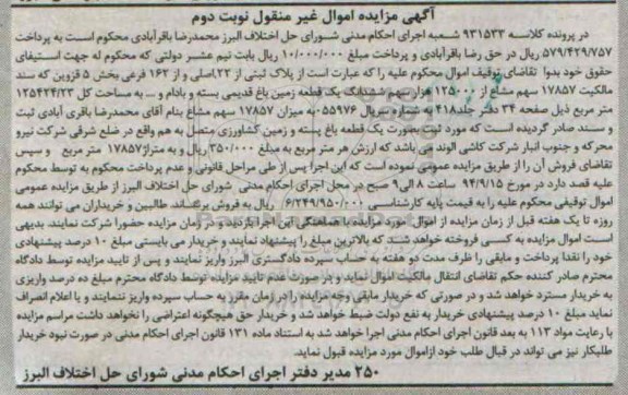 مزایده,زمین باغ قدیمی پسته و بادام کلاسه 931533 نوبت دوم 