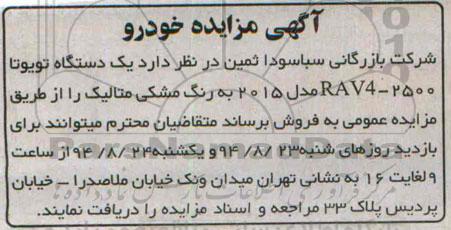 مزایده, مزایده یک دستگاه تویوتا RAV4-2500
