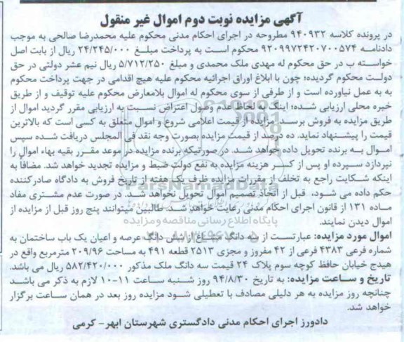 مزایده,سه دانگ مشاع از ششدانگ ساختمان نوبت دوم کلاسه 940932
