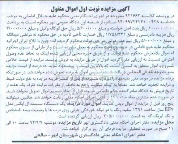 آگهی مزایده اموال منقول,مزایده یک دستگاه سمند ال ایکس مدل EF7