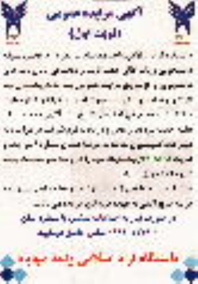 مزایده عمومی, مزایده عمومی محل بوفه دانشجویی و یک اطاق جهت تایپ و صحافی پایان نامه های دانشجویی