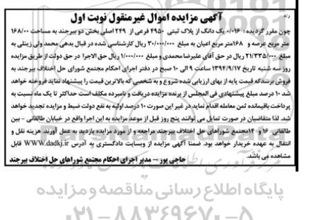 مزایده, 0.016 یک دانگ از پلاک ثبتی نوبت اول 168.00متر