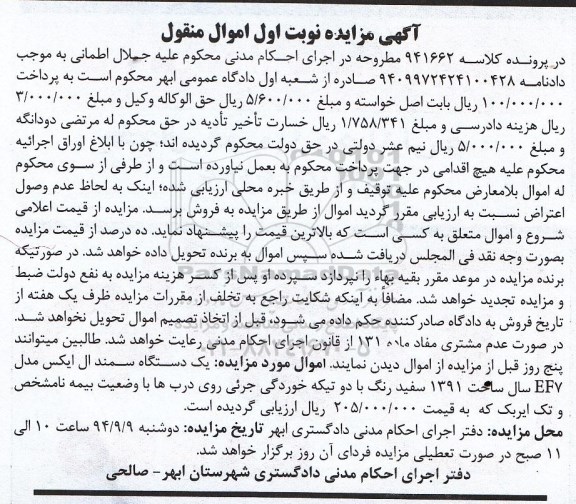 مزایده ,مزایده یک دستگاه سمند ال ایکس مدل FE7 نوبت اول