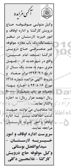 آگهی مزایده,مزایده  ششدانگ یک باب مغازه
