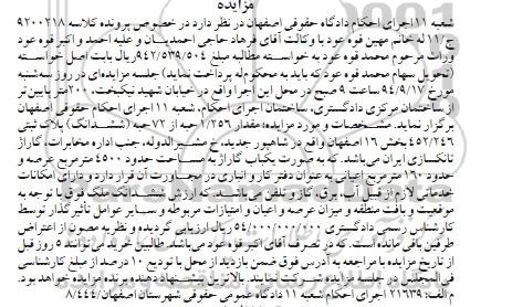 مزایده,مقدار 1.256 حبه از 72 حبه ششدانگ کلاسه 9200218