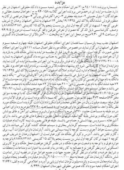 مزایده, کلاسه940158 پلاک ثبتی بخش 14