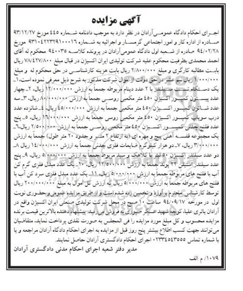آگهی مزایده, مزایده فروش یک دستگاه تست سیلندر و ...