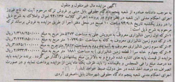 مزایده, فروش ترکه چهارقطعه ملک کلاسه 940136