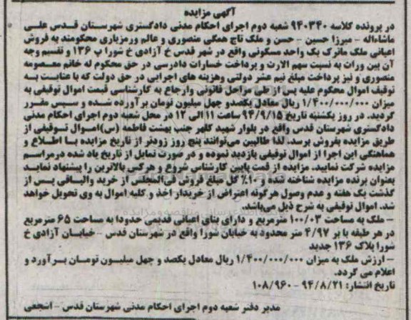 مزایده,در پرونده کلاسه 940340 دارای بنای اعیانی قدیمی