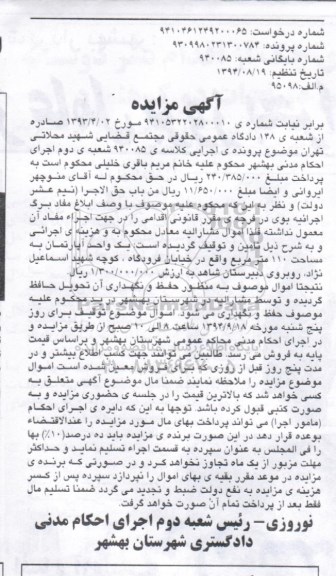 مزایده,اپارتمان 110متر به کلاسه 940085 خیابان فرودگاه