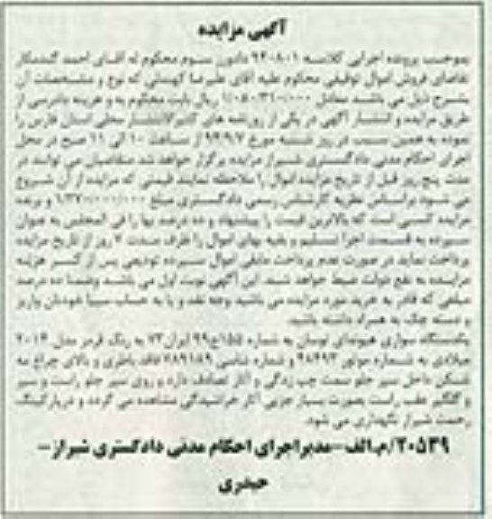 مزایده, مزایده یک دستگاه سواری هیوندای توسان 