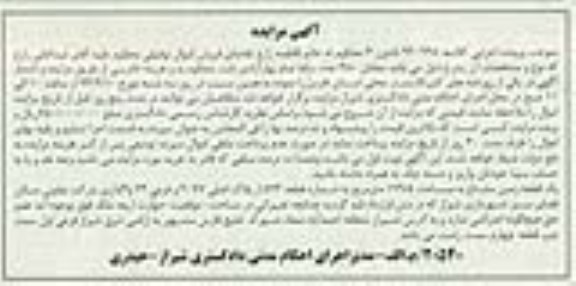 مزایده,زمین مشاع 199.5متر قطعه 593 کلاسه 930998