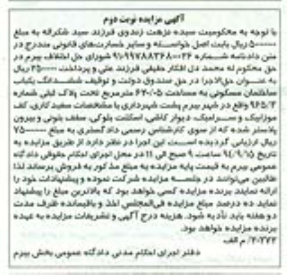 مزایده,نوبت دوم ساختمان مسکونی 620.05متر تحت پلاک 