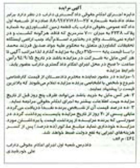 مزایده,زمین کشاورزی شماره پلاک 2238 میزان7000متر شماره 8809977128100027