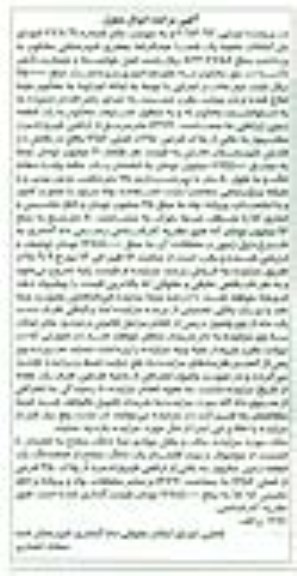 مزایده, زمین زراعتی 43720 متر اجرایی 6.116.92