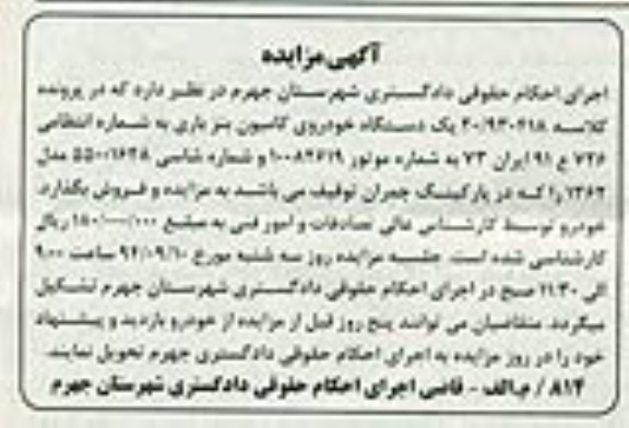 مزایده یک دستگاه خودروی کامیون بنز باری 