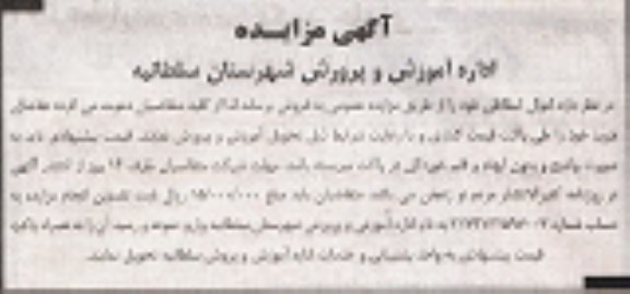 مزایده , مزایده اموال اسقاطی