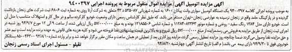مزایده , مزایده یک دستگاه اتومبیل سواری وانت پیکان