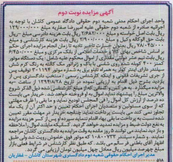 مزایده یک دستگاه موتور کمنز