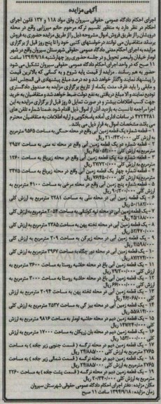 مزایده,نوزده قطعه زمین وفق مواد 118و137