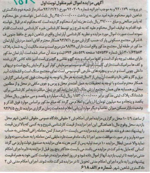 مزایده,نوبت اول اپارتمان دارای سقف تیرچه اجراییه 920309