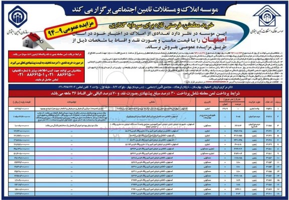 مزایده, فروش تعدادی از املاک در اختیار خود در استان اصفهان با قیمت مناسب