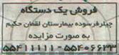 مزایده, مزایده فروش یک دستگاه چیلر فرسوده