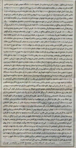 مزایده, اپارتمان با مقدار 8.68 متر پیشرفتگی سند رهنی 19038
