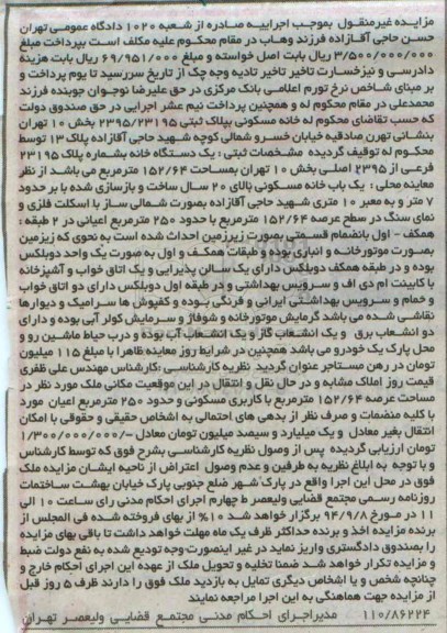 مزایده,یک دستگاه خانه با مساحت 152.64متر