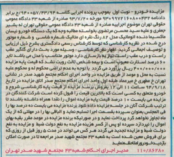 مزایده , مزایده خودرو نیسان ماکسیما