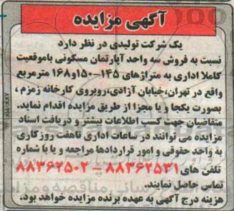 مزایده,فروش 3 واحد اپارتمان با موقعیت کاملا اداری بصورت یکجا و یا مجزا