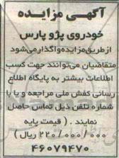 مزایده, مزایده خودروی پژو