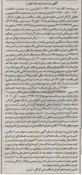 مزایده, کلاسه 10.94.102 مرحله اول یک دستگاه منزل