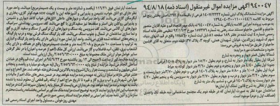 مزایده,ششدانگ پلاک ثبتی شماره 1407.2222 فرعی بخش 5 به کلاسه 13940403001100044.1