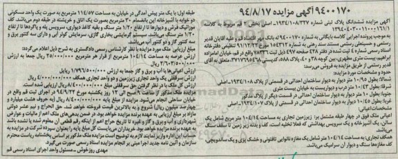 مزایده, پلاک ثبتی کلاسه 139404030011000161.1 خیابان امامزاده ابراهیم 