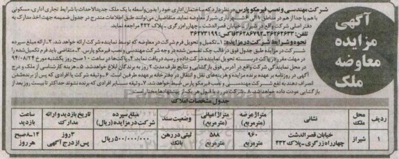 مزایده,معاوضه ملک ساختمان اداری