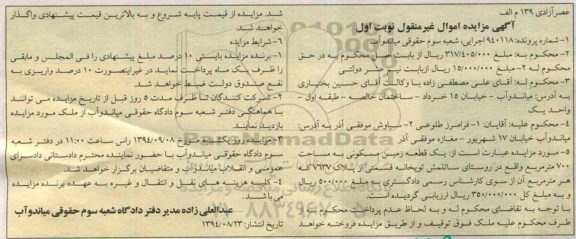 مزایده,زمین مسکونی به شماره پرونده 940118 مساحت 700متر روستای ساتلمش توپخانه