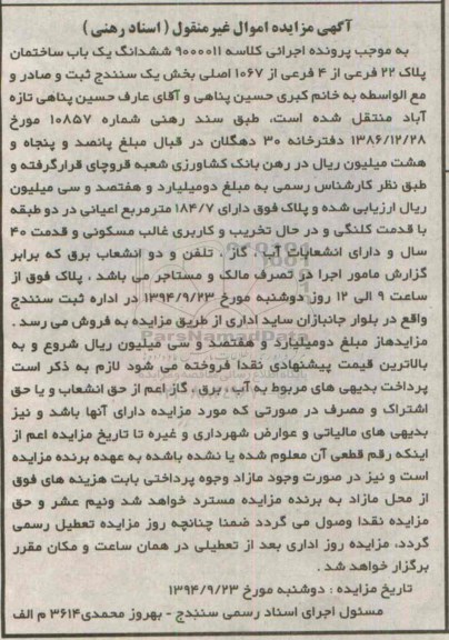 مزایده, ساختمان پلاک 22 اسناد رهنی کلاسه 9000011 بخش یک