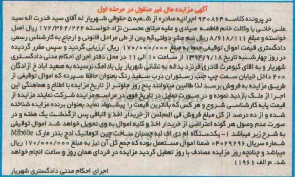مزایده,مزایده یک دستگاه ام دی اف لبه چسبان