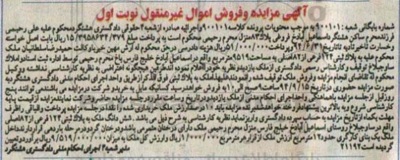مزایده,نوبت اول ملک به پلاک ثبتی 124 کلاسه 900101