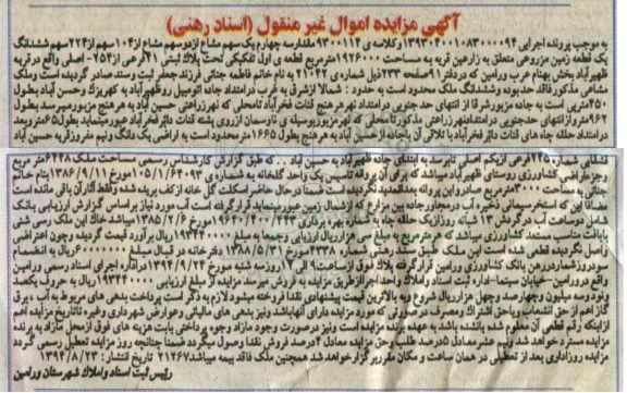 مزایده, مقدار سه چهارم یک سهم مشاع از دوسهم مشاع از 104 سهم از 224 به موجب کلاسه9300114