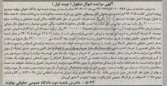 مزایده,مزایده یک دستگاه خودرو پراید نوبت اول