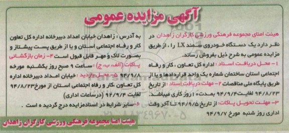 مزایده,مزایده فروش یک دستگاه خودروی سمند LX